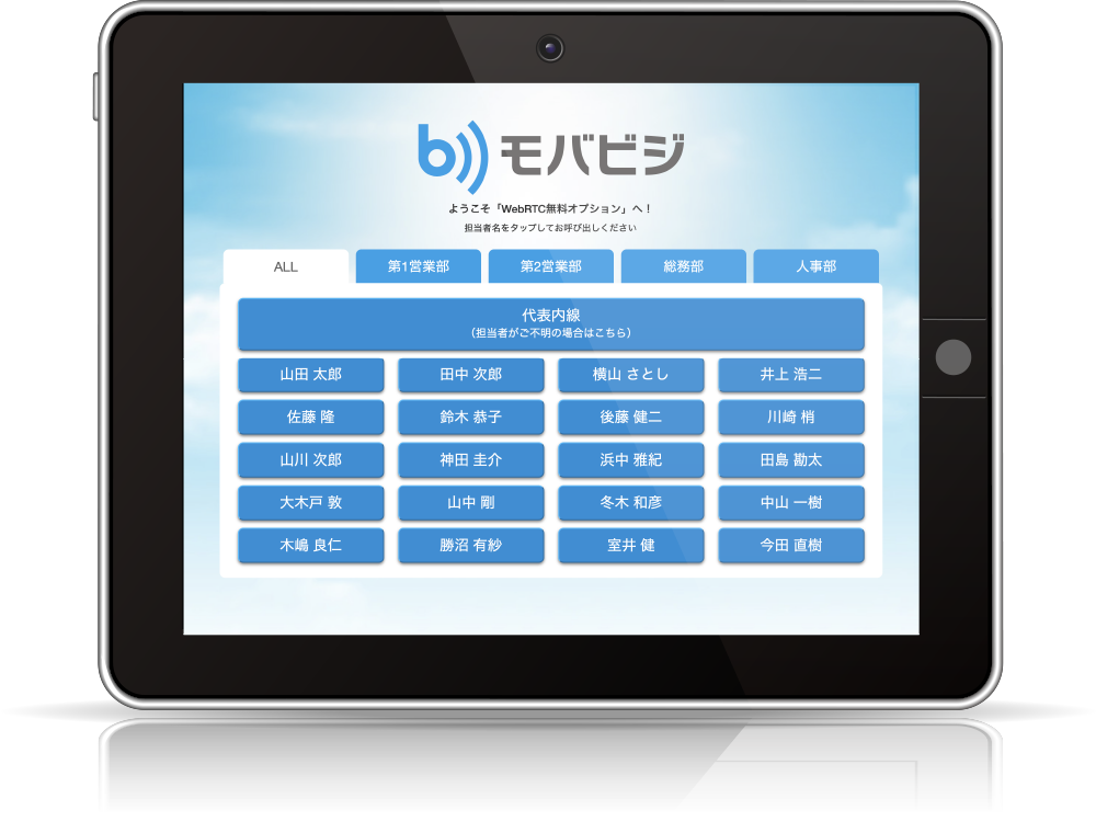 タブレットでモバビジブラウザーフォンを使った受付システムを表示しているところ